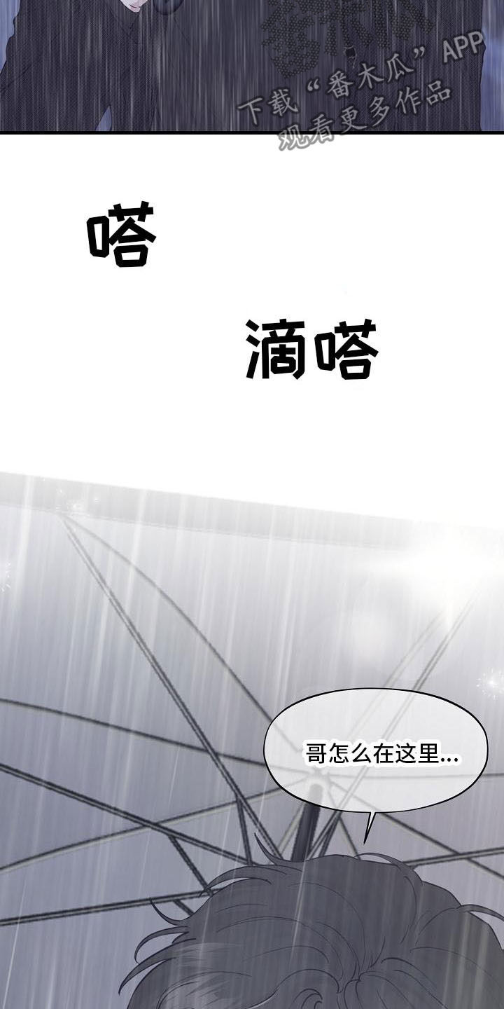 《久别重逢》第35章碰见 第15页