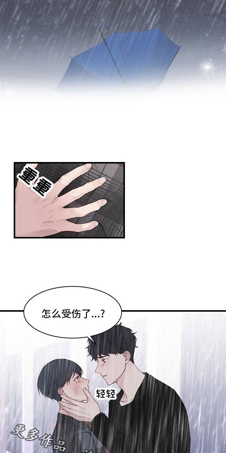 《久别重逢》第35章碰见 第18页