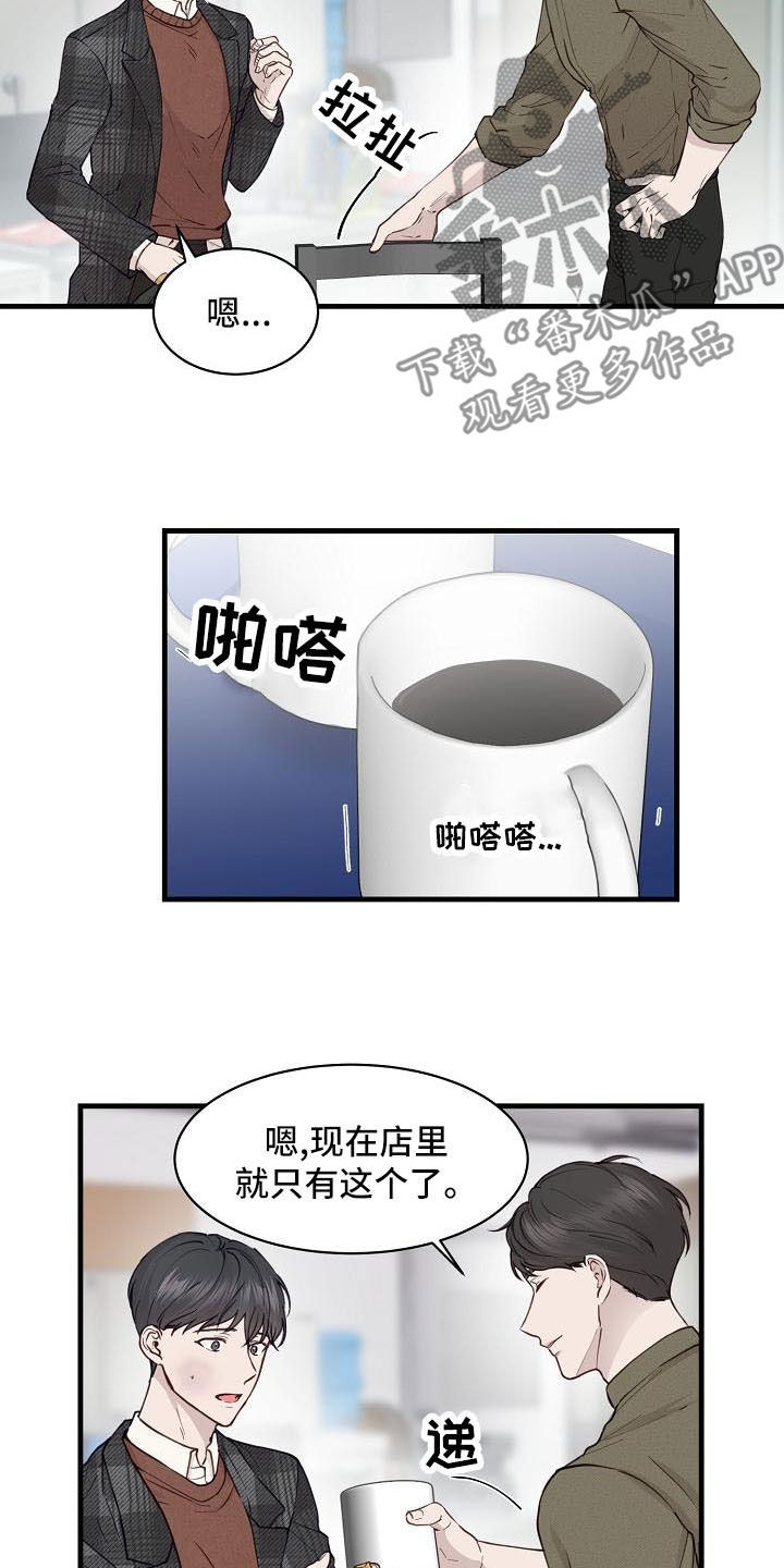 《久别重逢》第35章碰见 第3页