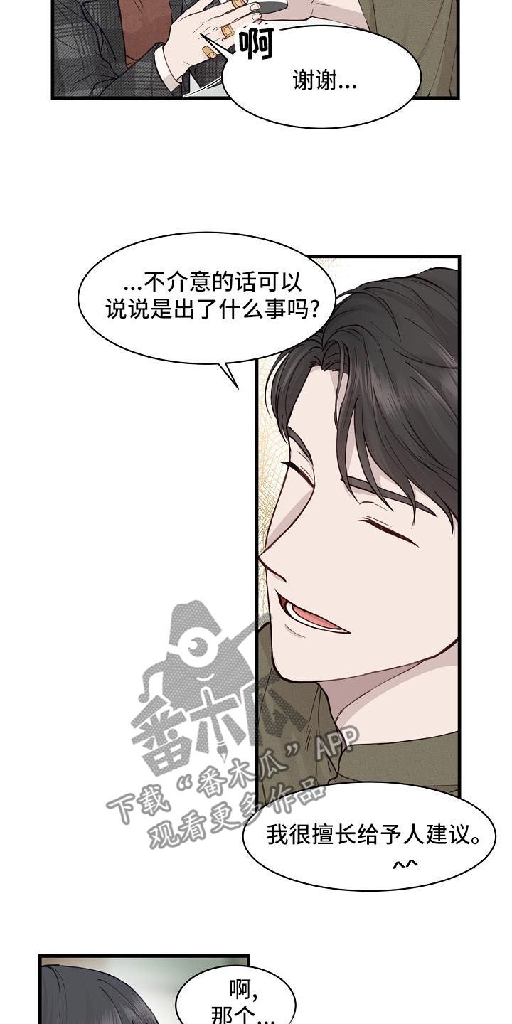 《久别重逢》第35章碰见 第4页