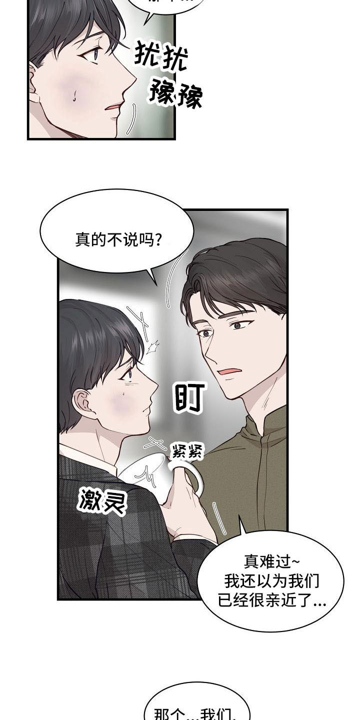 《久别重逢》第35章碰见 第5页