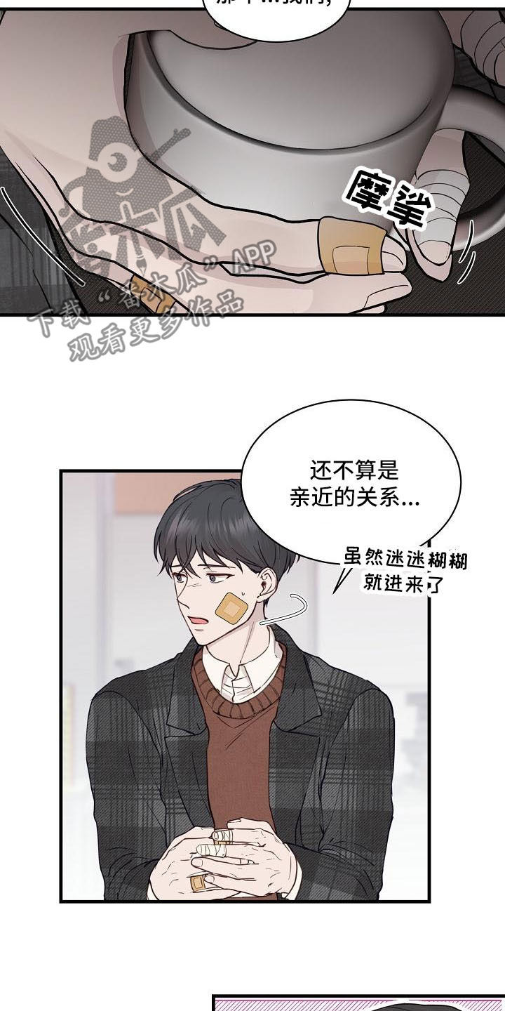 《久别重逢》第35章碰见 第6页