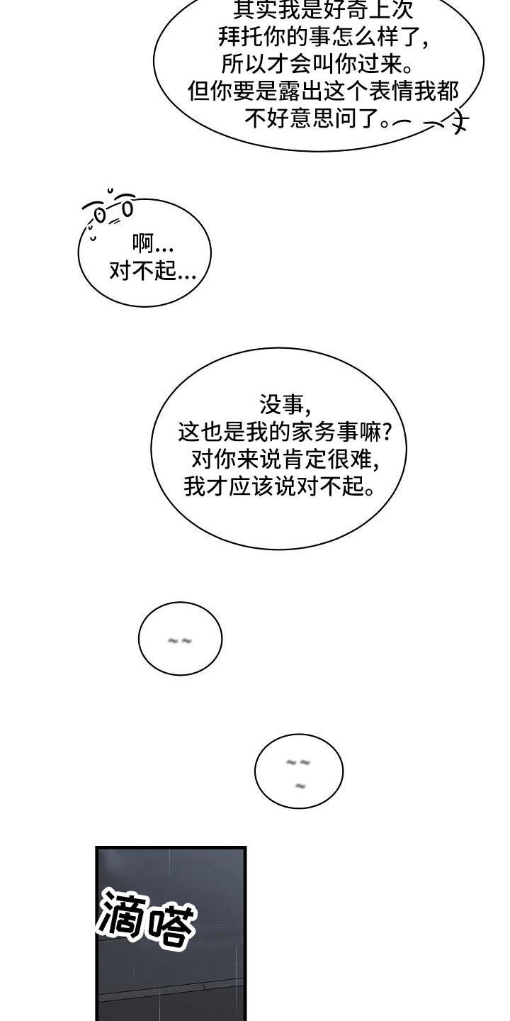 《久别重逢》第35章碰见 第8页