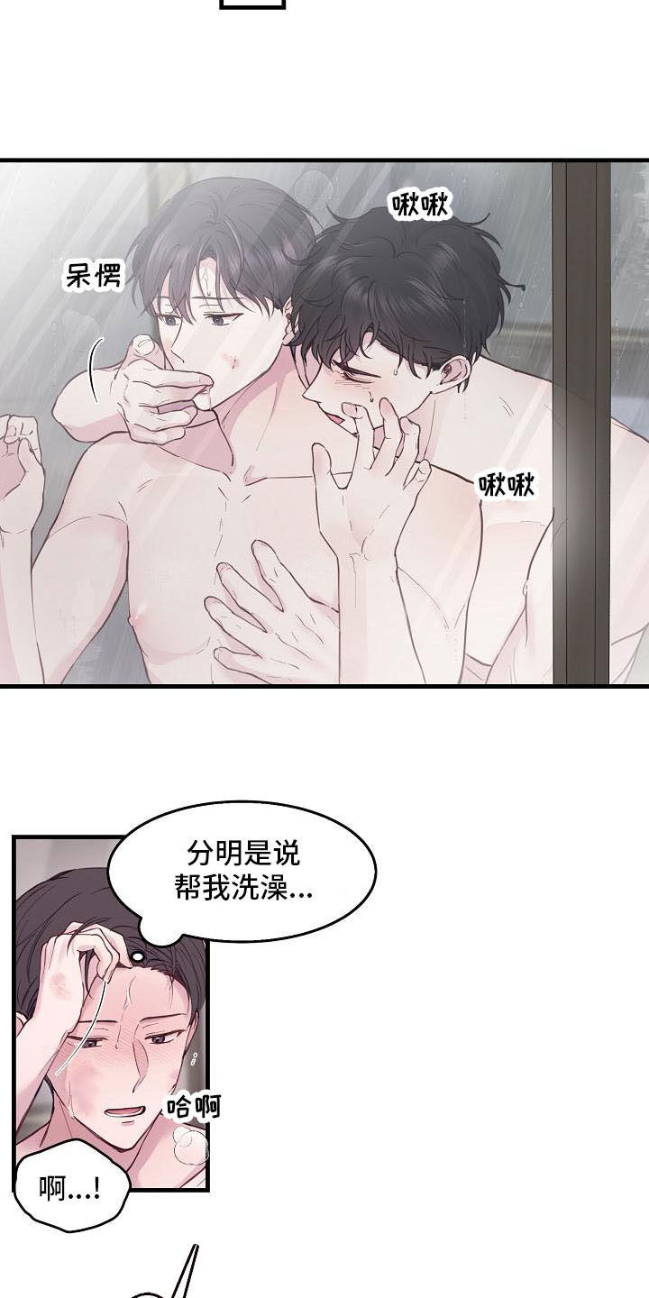 《久别重逢》第36章我会吃醋 第13页