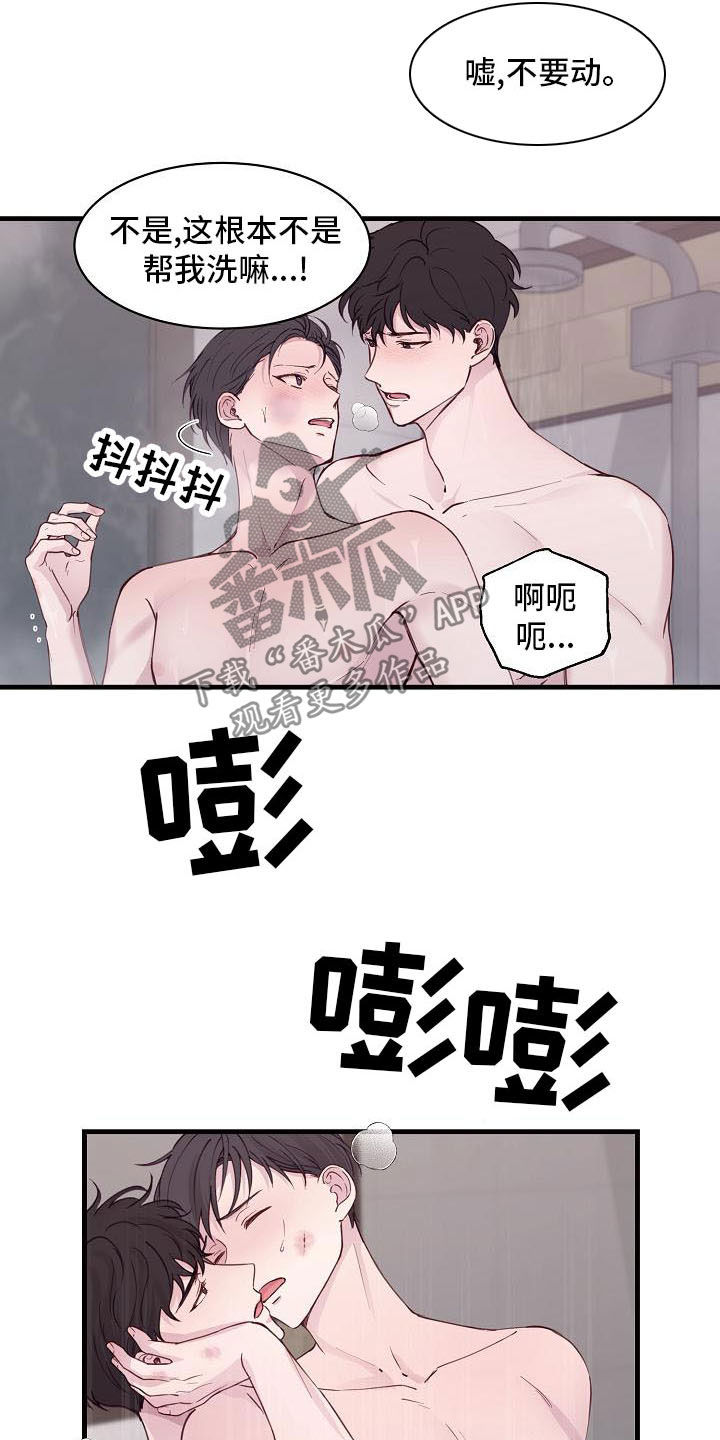 《久别重逢》第36章我会吃醋 第15页