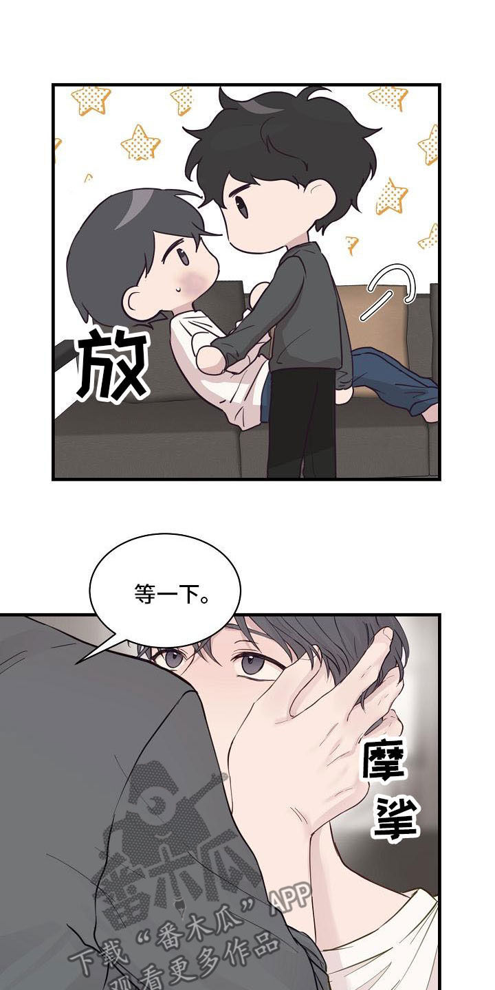 《久别重逢》第36章我会吃醋 第18页