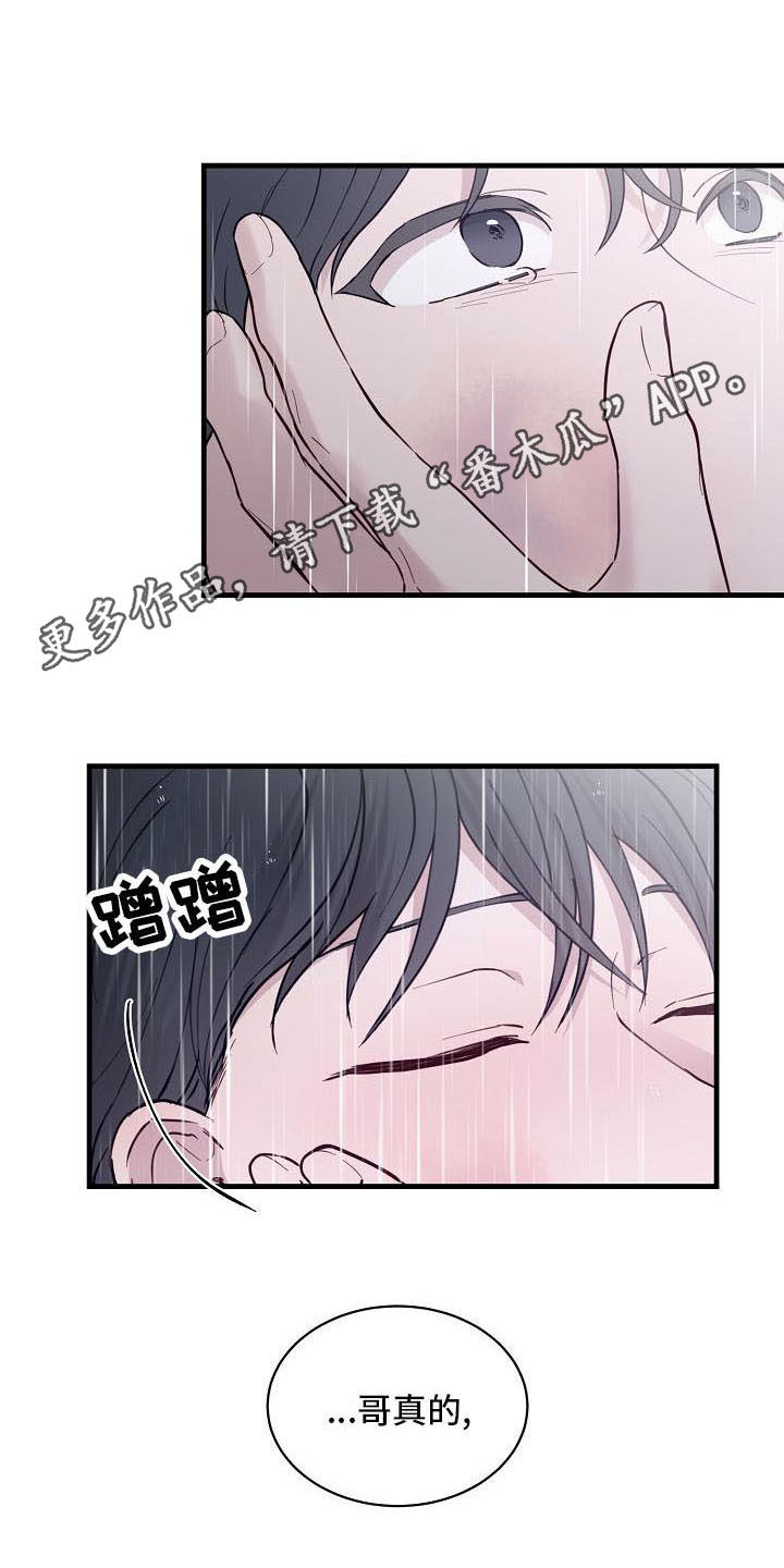 《久别重逢》第36章我会吃醋 第1页