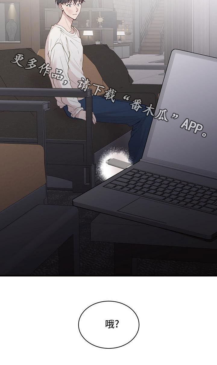 《久别重逢》第36章我会吃醋 第20页