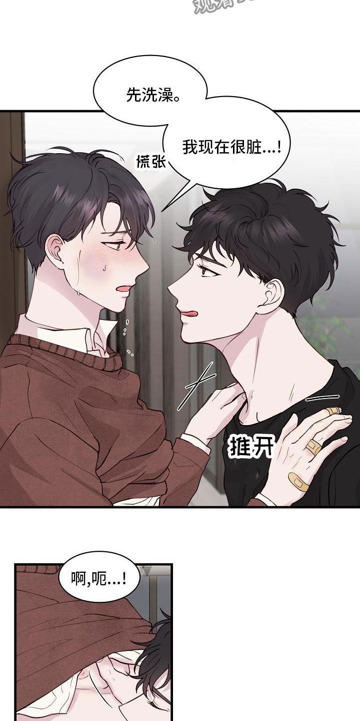 《久别重逢》第36章我会吃醋 第4页