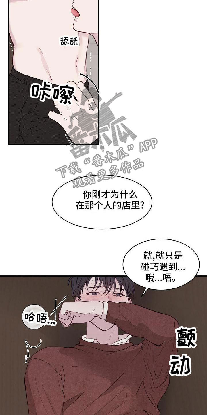 《久别重逢》第36章我会吃醋 第5页