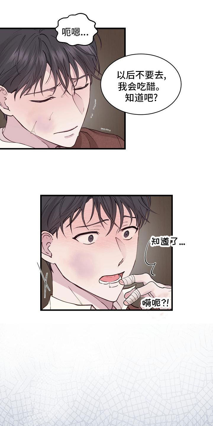《久别重逢》第36章我会吃醋 第7页