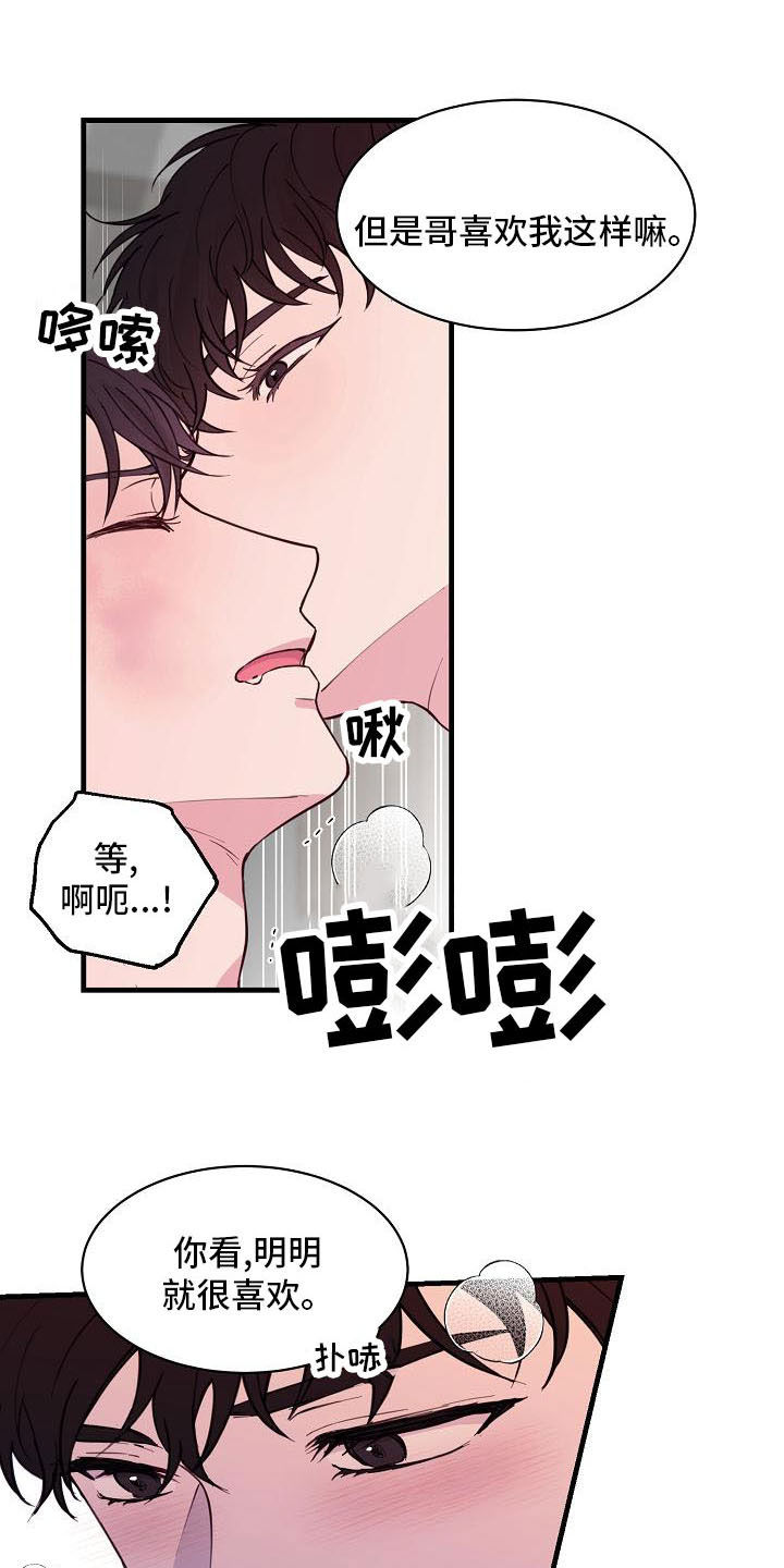 《久别重逢》第36章我会吃醋 第9页