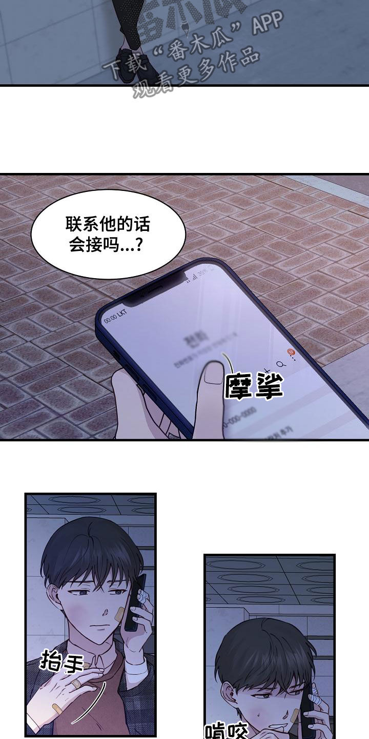 《久别重逢》第34章联系不上 第10页