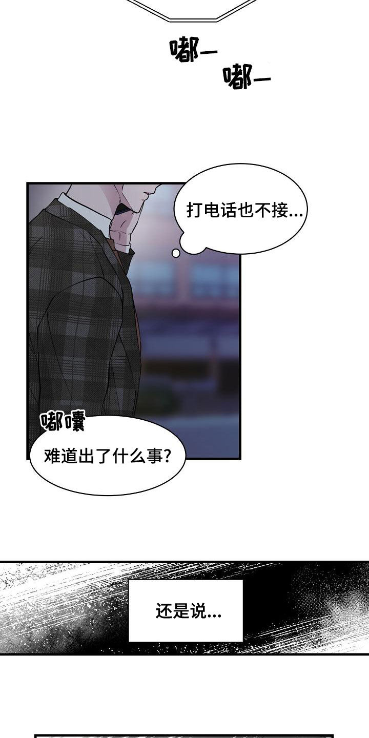 《久别重逢》第34章联系不上 第14页