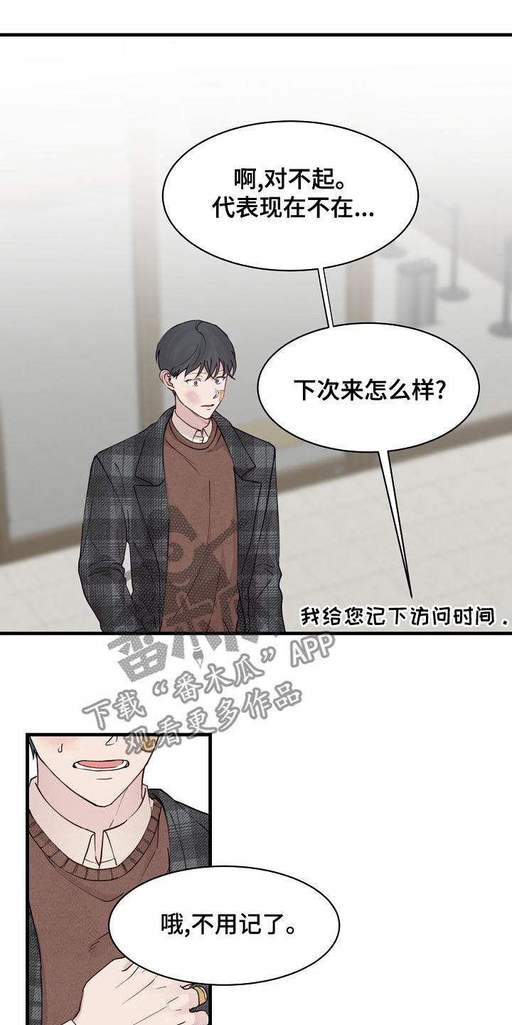 《久别重逢》第34章联系不上 第8页