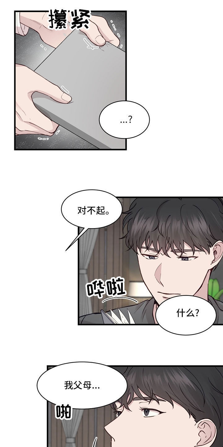 《久别重逢》第37章不要再说分手 第10页