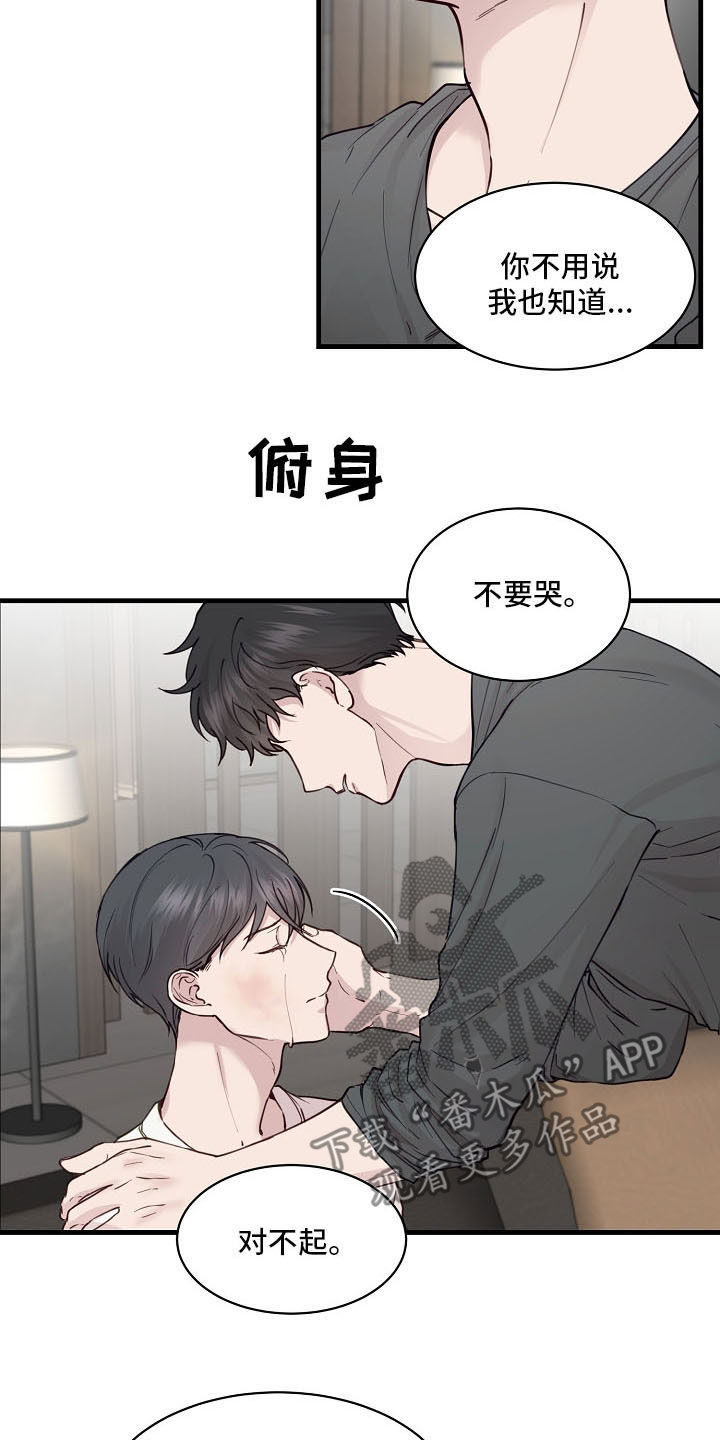 《久别重逢》第37章不要再说分手 第12页
