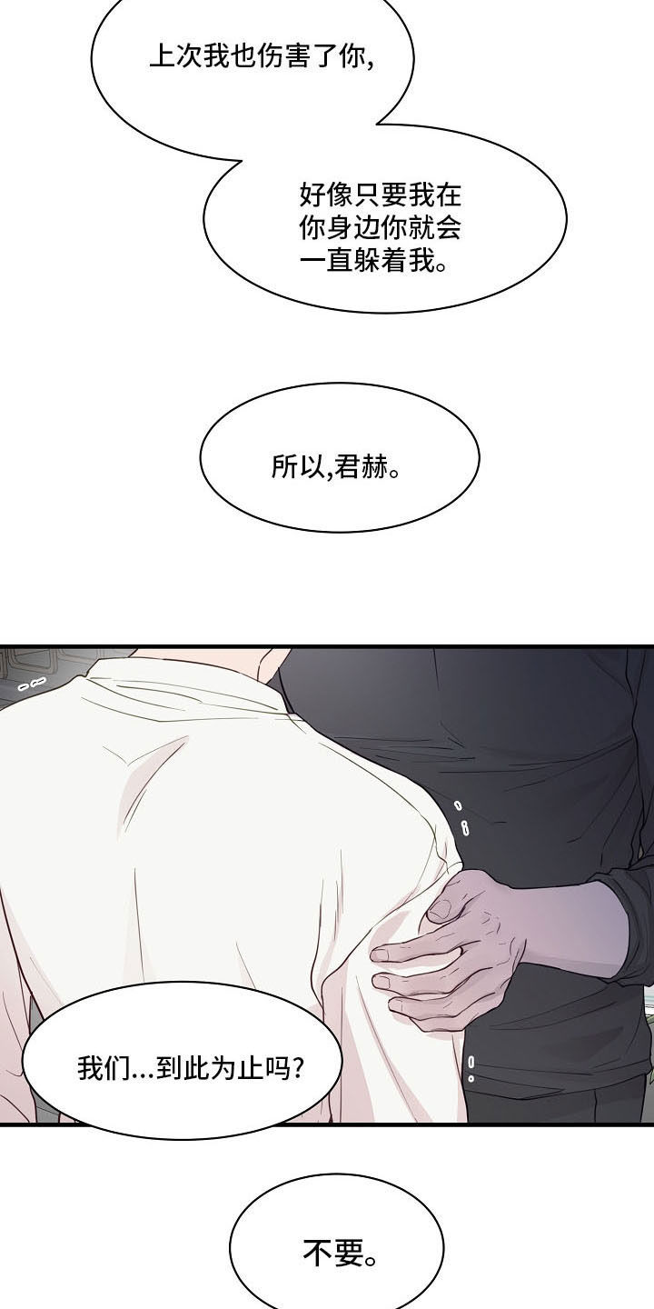 《久别重逢》第37章不要再说分手 第13页