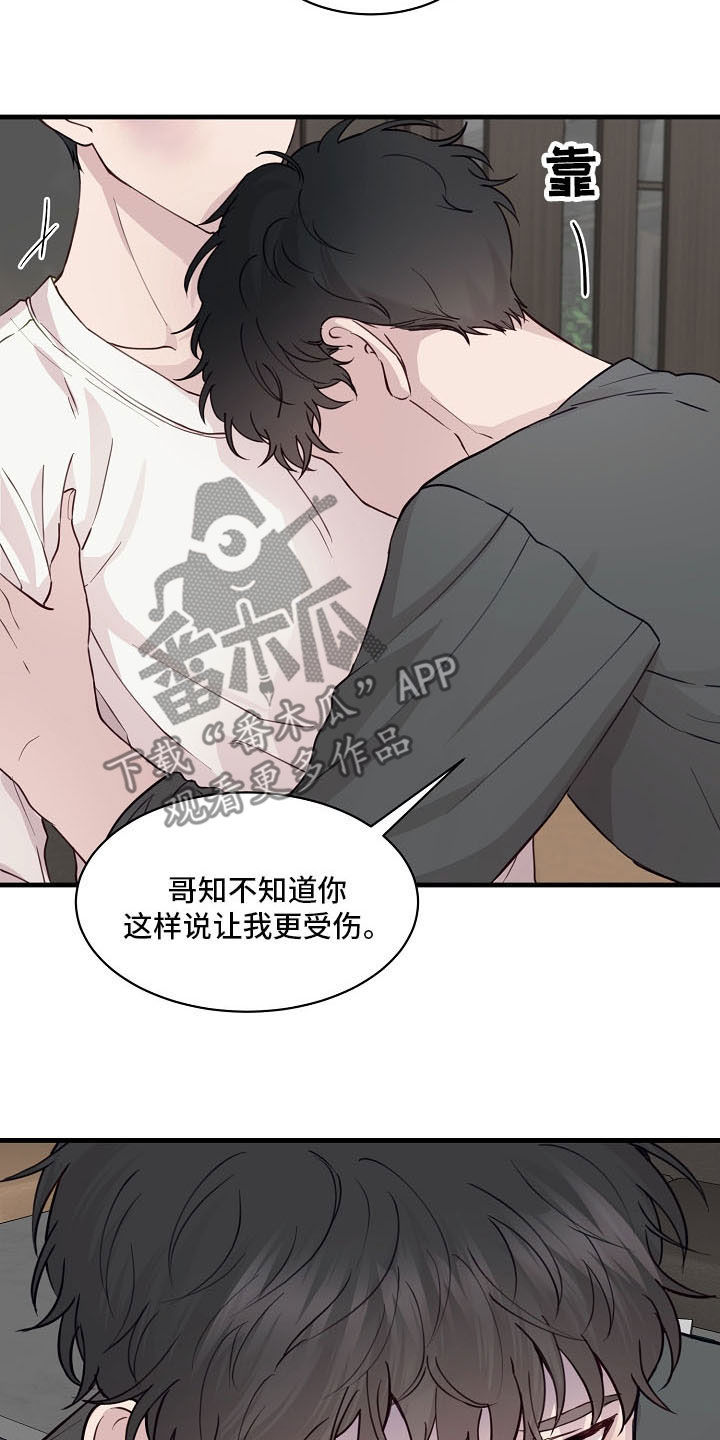 《久别重逢》第37章不要再说分手 第14页