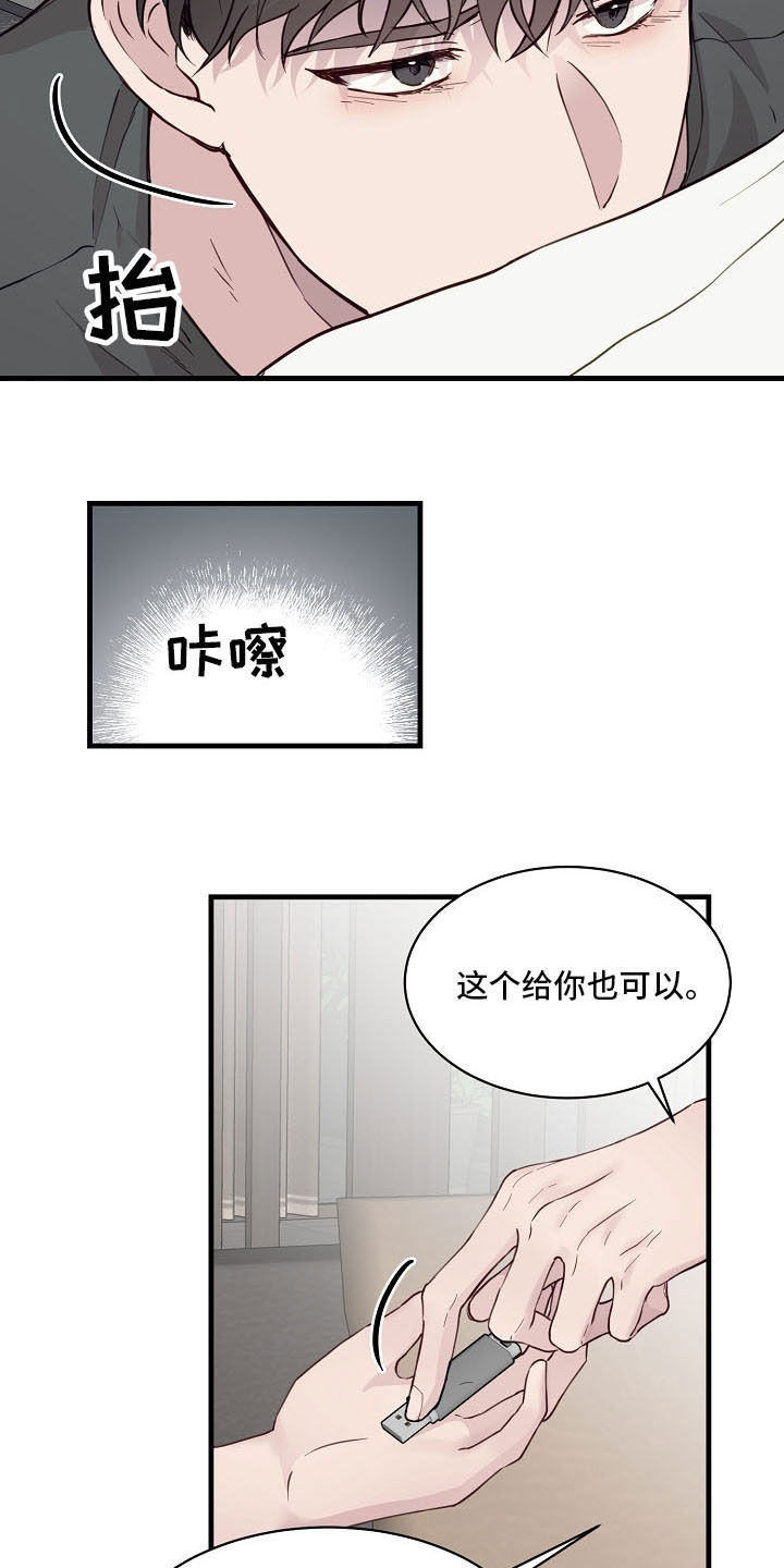 《久别重逢》第37章不要再说分手 第15页