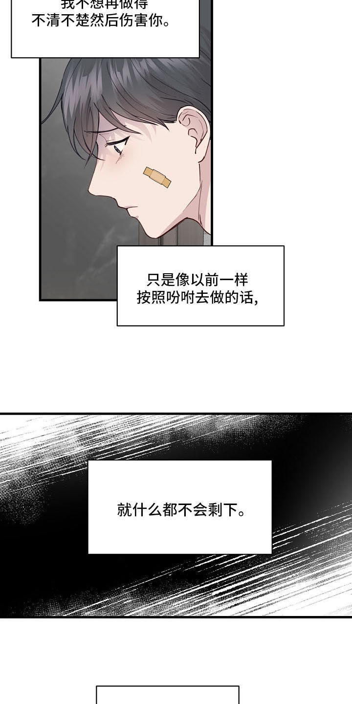 《久别重逢》第37章不要再说分手 第4页