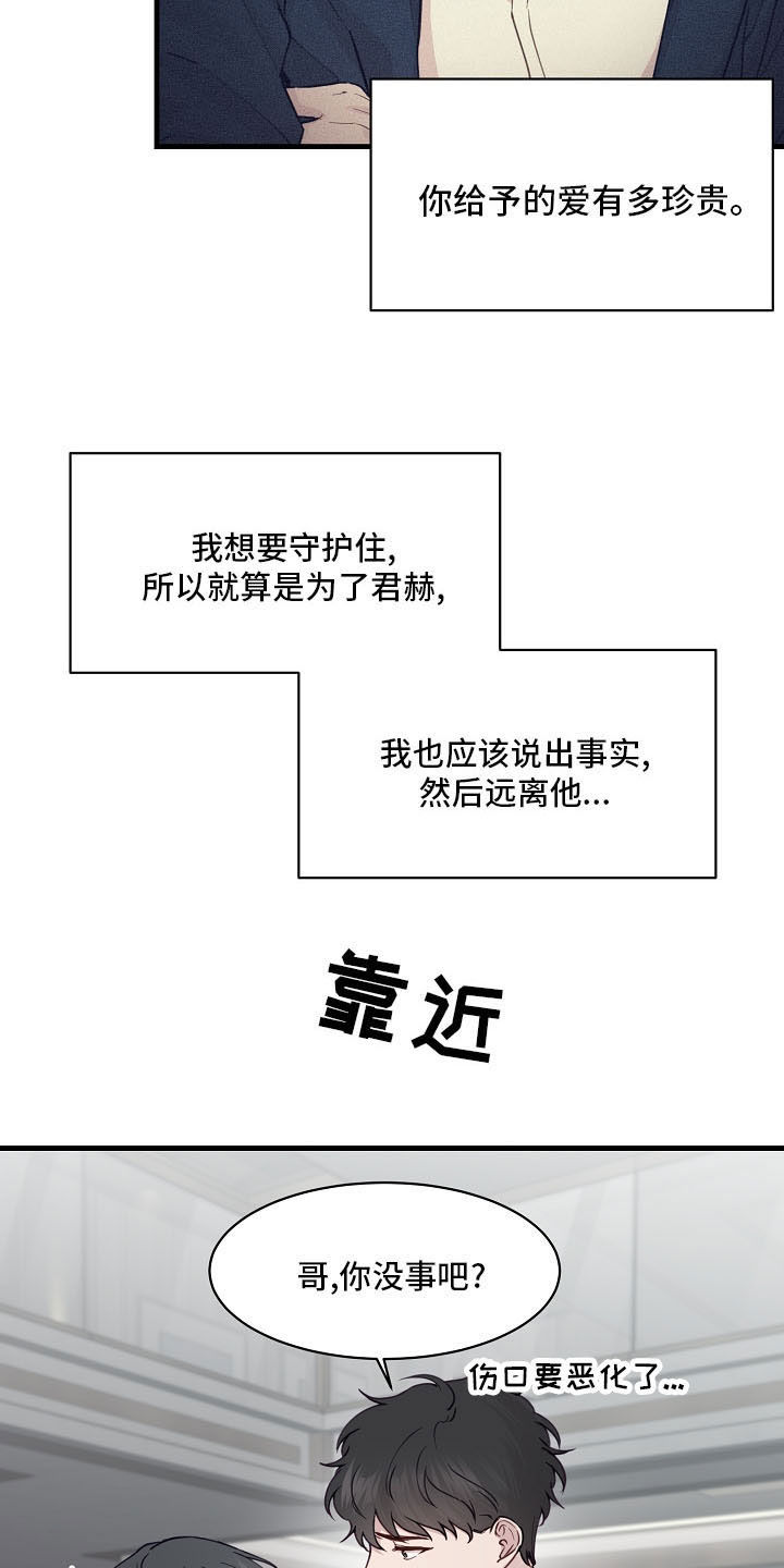 《久别重逢》第37章不要再说分手 第6页