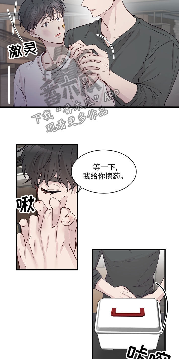 《久别重逢》第37章不要再说分手 第7页