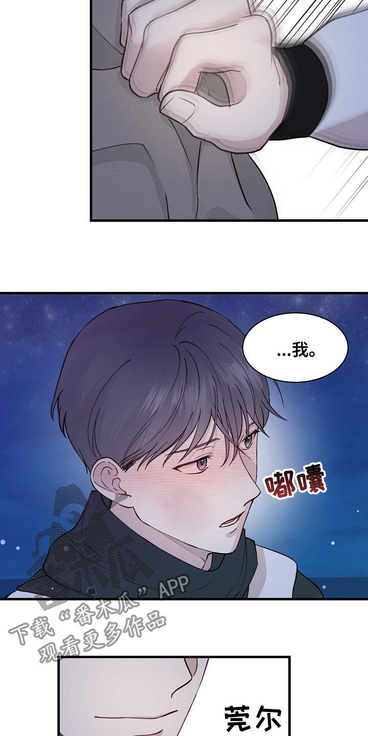 《久别重逢》第39章跟踪 第10页