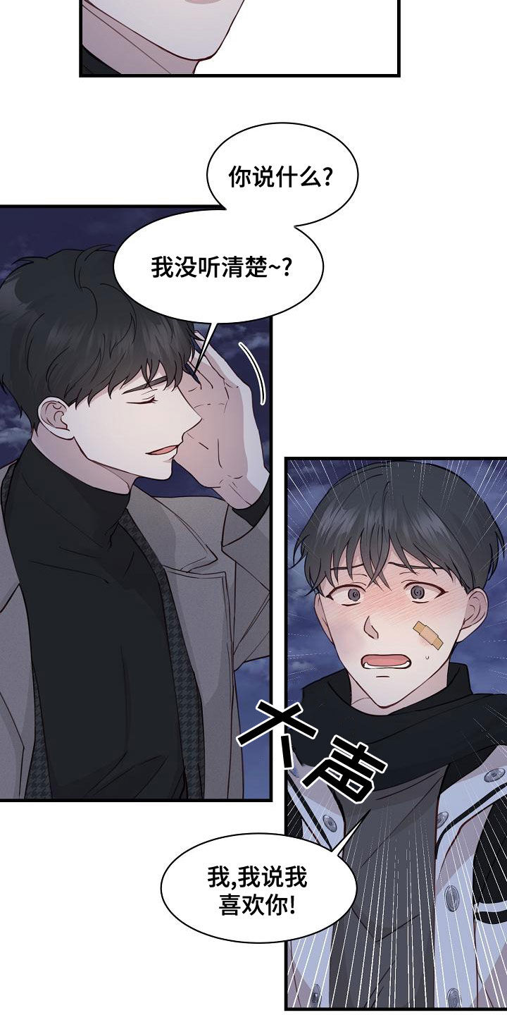 《久别重逢》第39章跟踪 第11页