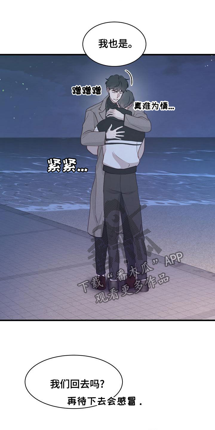 《久别重逢》第39章跟踪 第12页