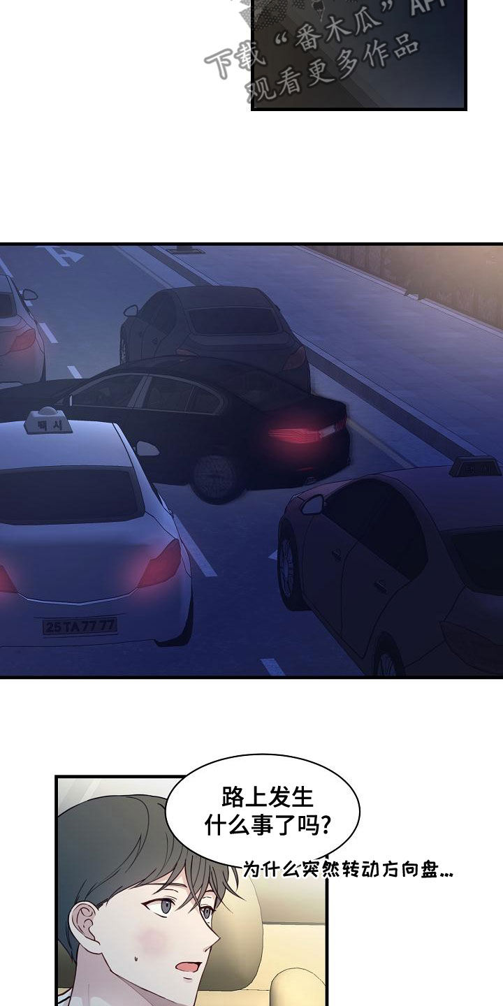 《久别重逢》第39章跟踪 第16页