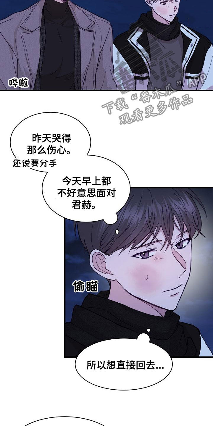 《久别重逢》第39章跟踪 第3页