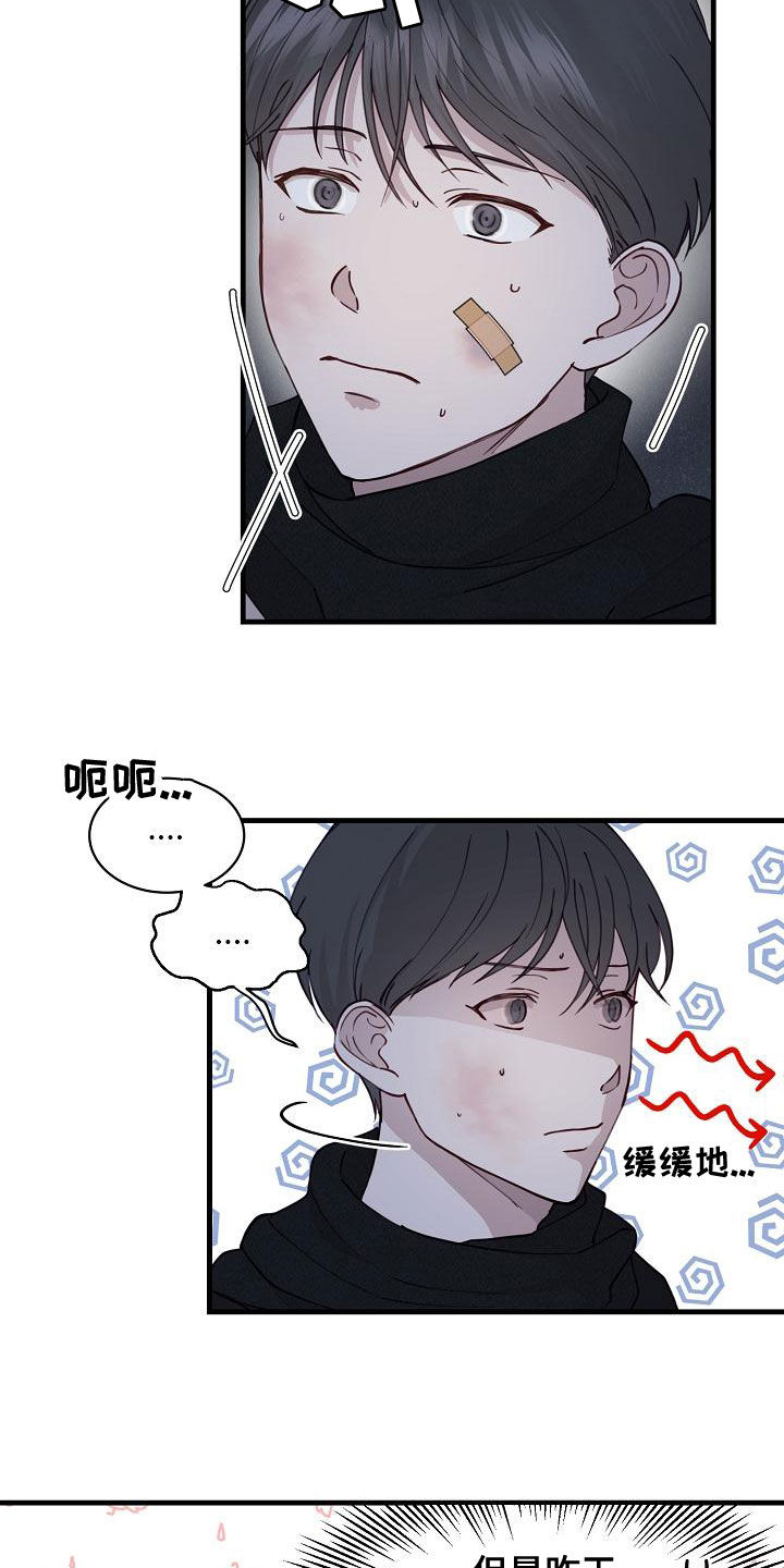 《久别重逢》第39章跟踪 第7页