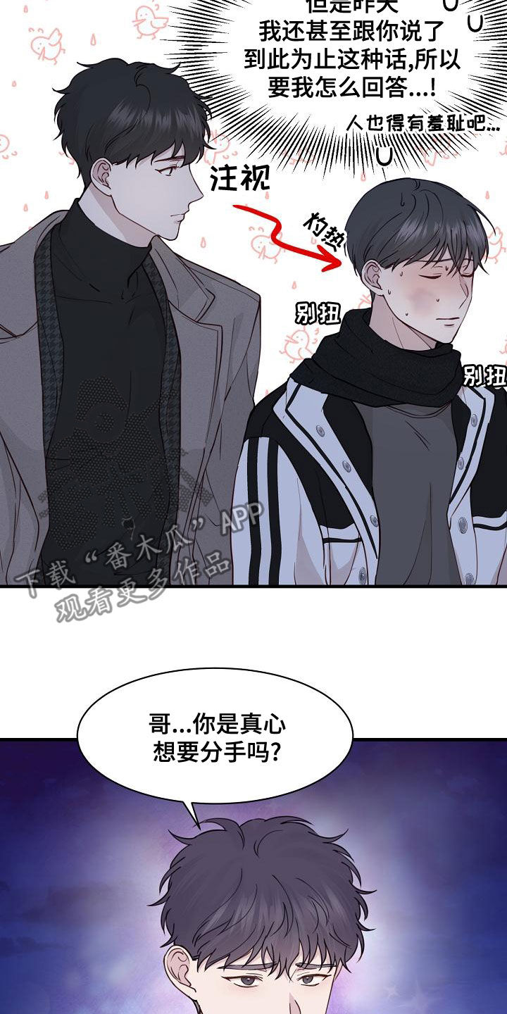 《久别重逢》第39章跟踪 第8页