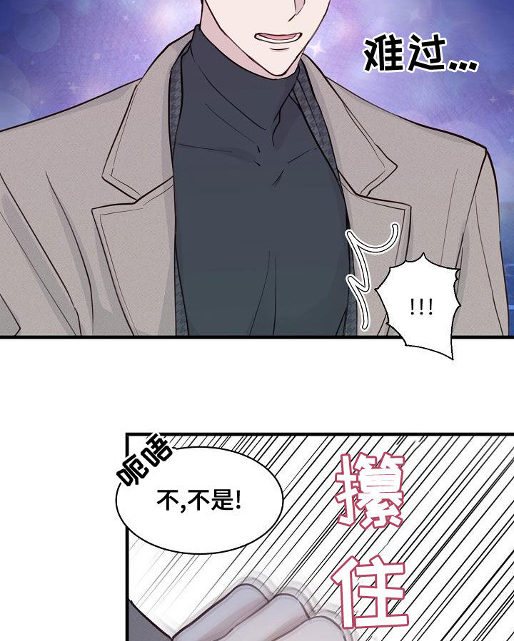 《久别重逢》第39章跟踪 第9页