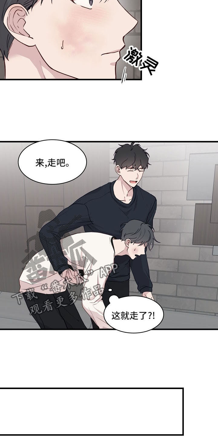 《久别重逢》第38章避风港 第10页