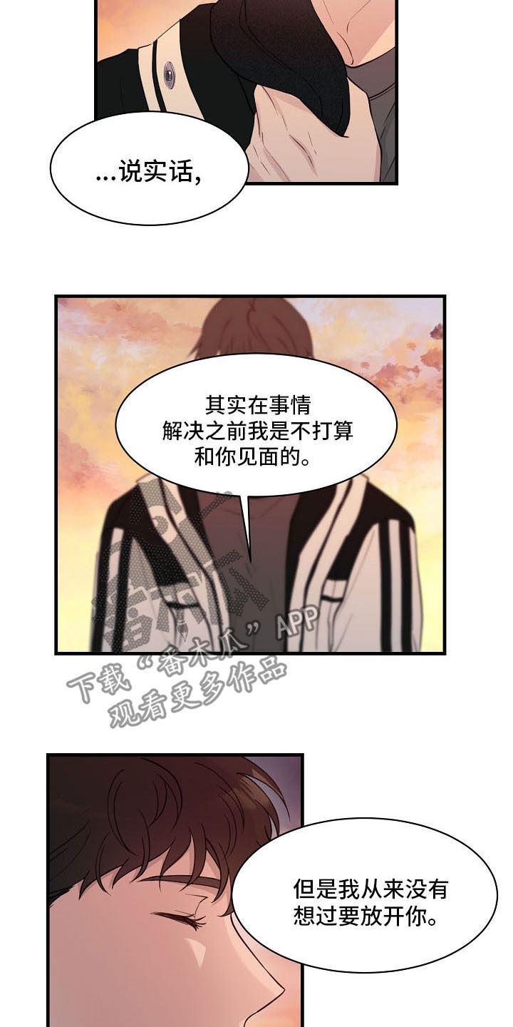 《久别重逢》第38章避风港 第14页
