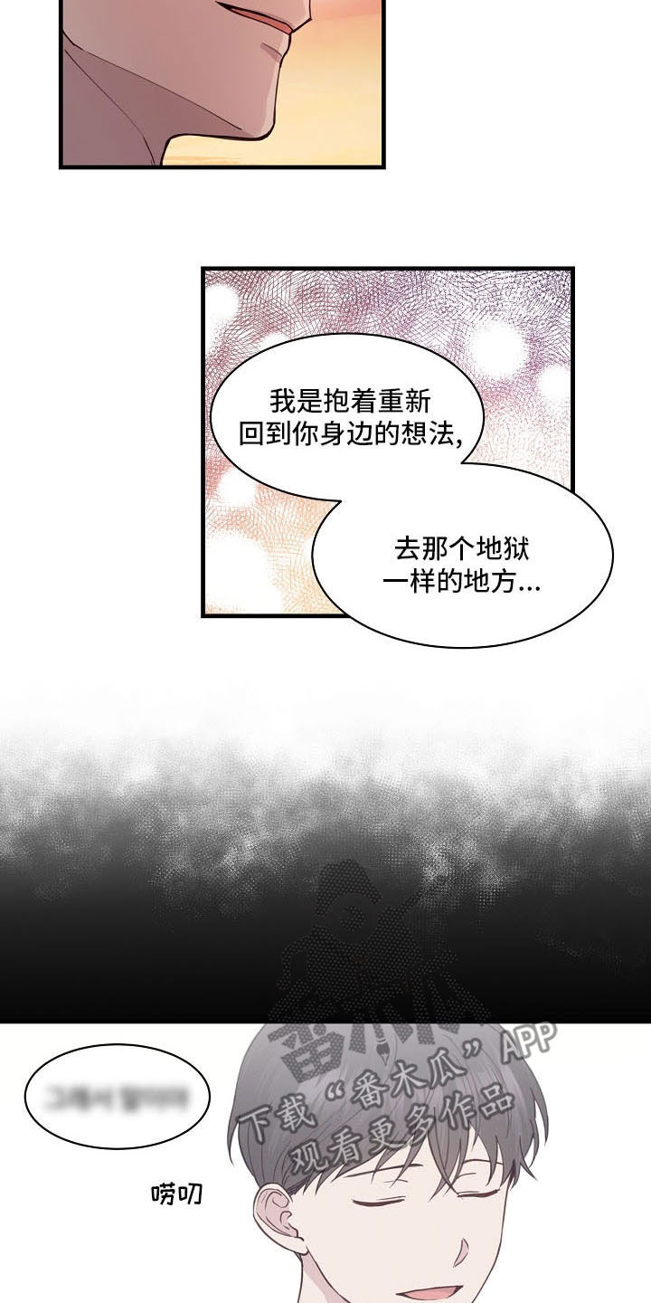 《久别重逢》第38章避风港 第15页