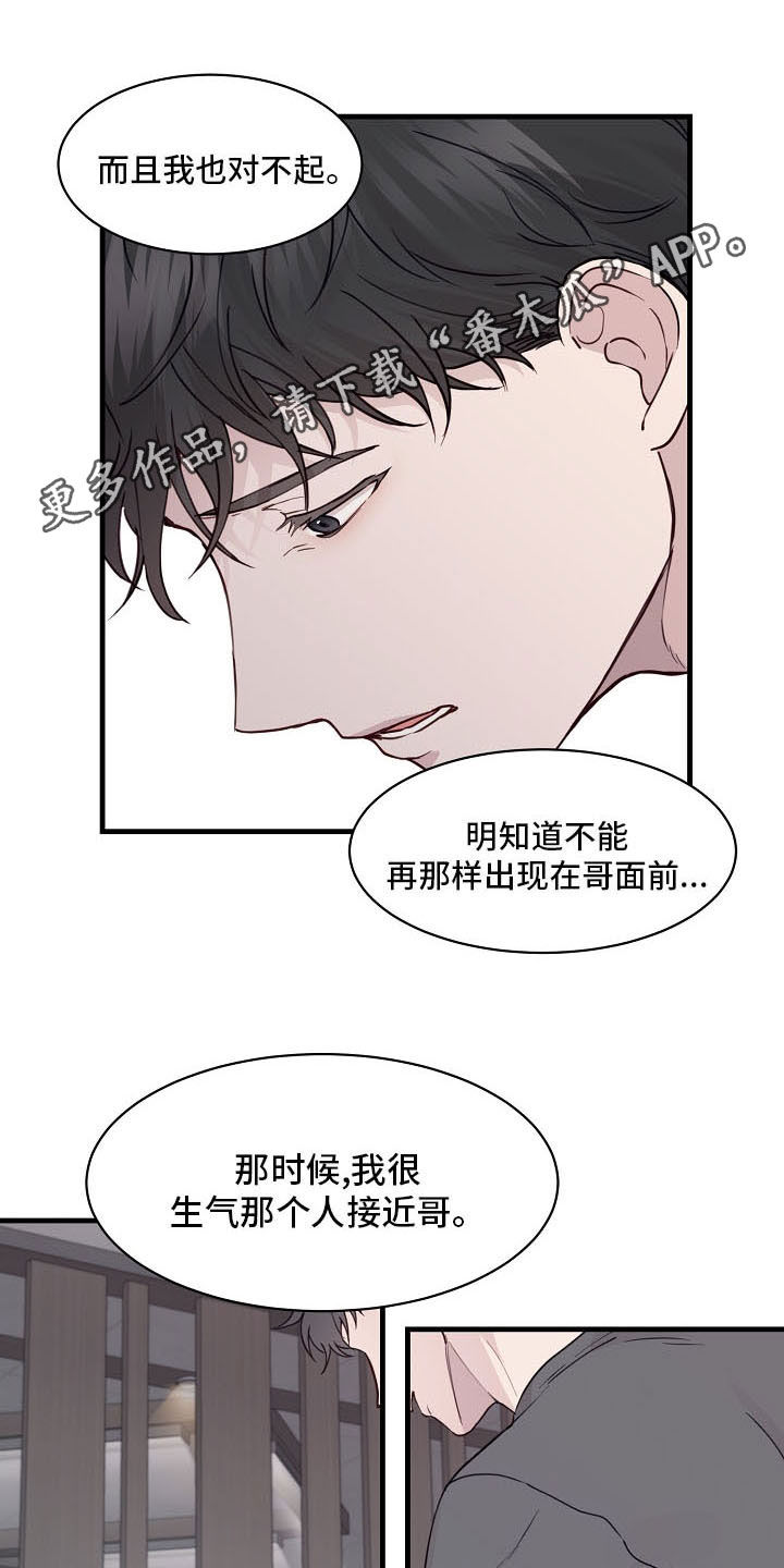 《久别重逢》第38章避风港 第1页