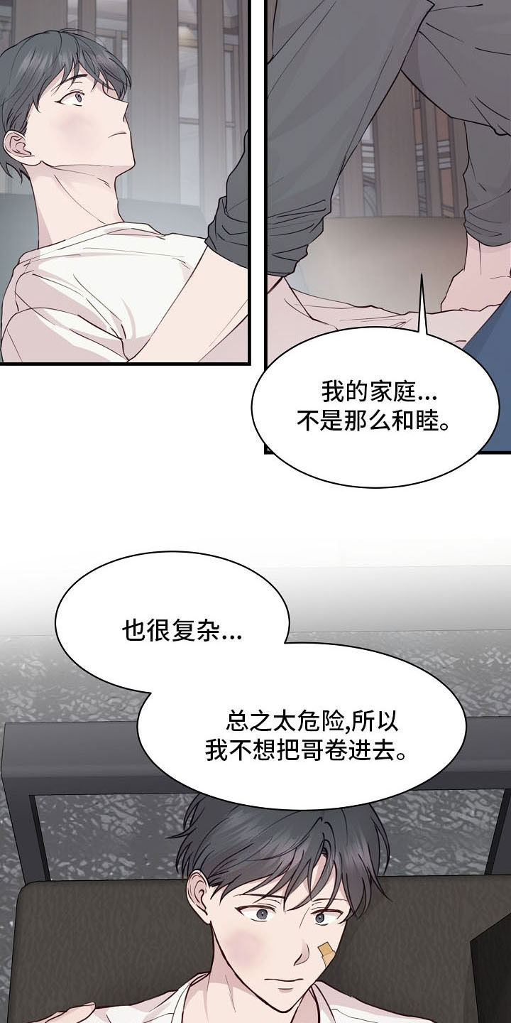 《久别重逢》第38章避风港 第2页