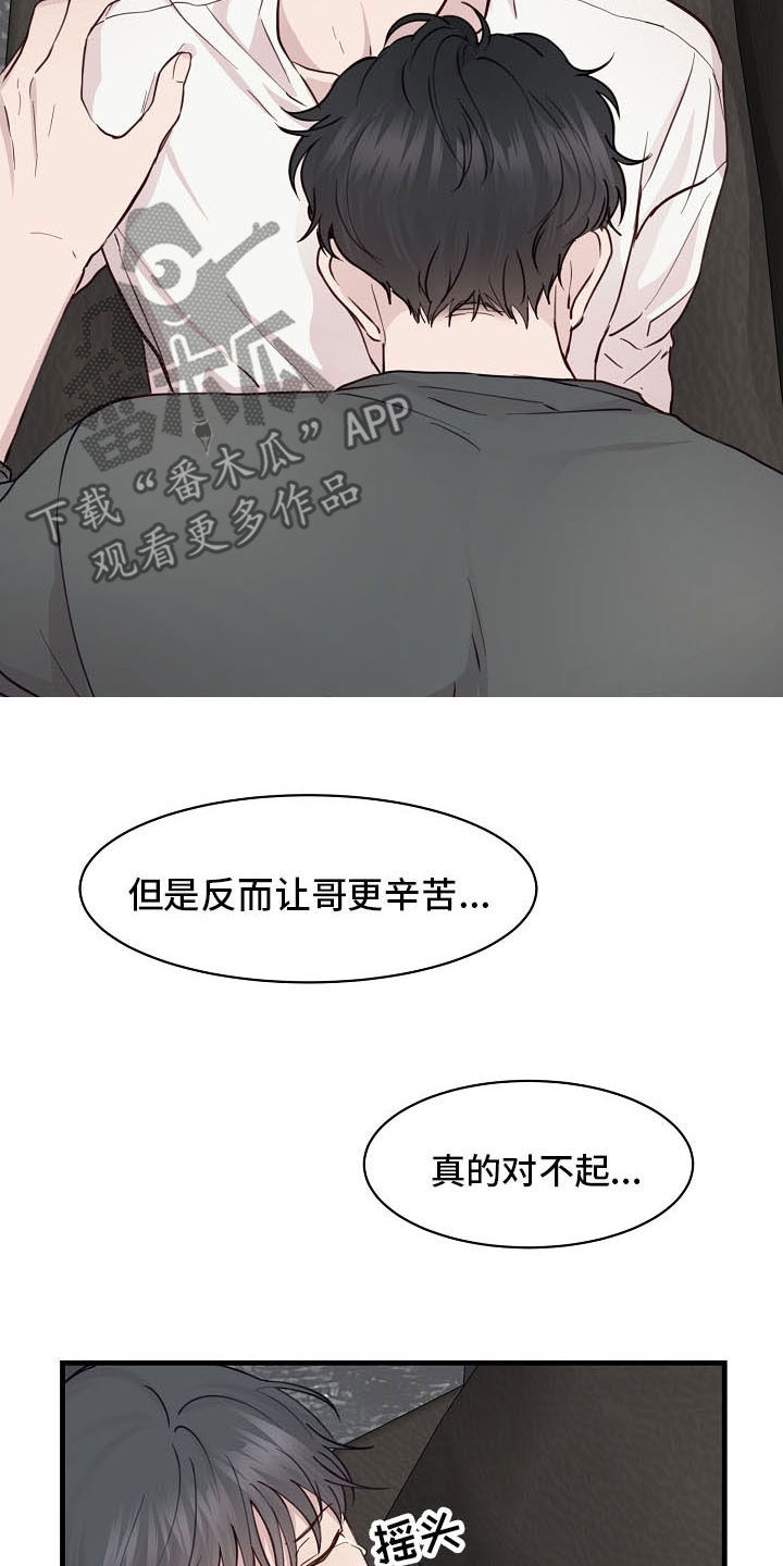 《久别重逢》第38章避风港 第3页