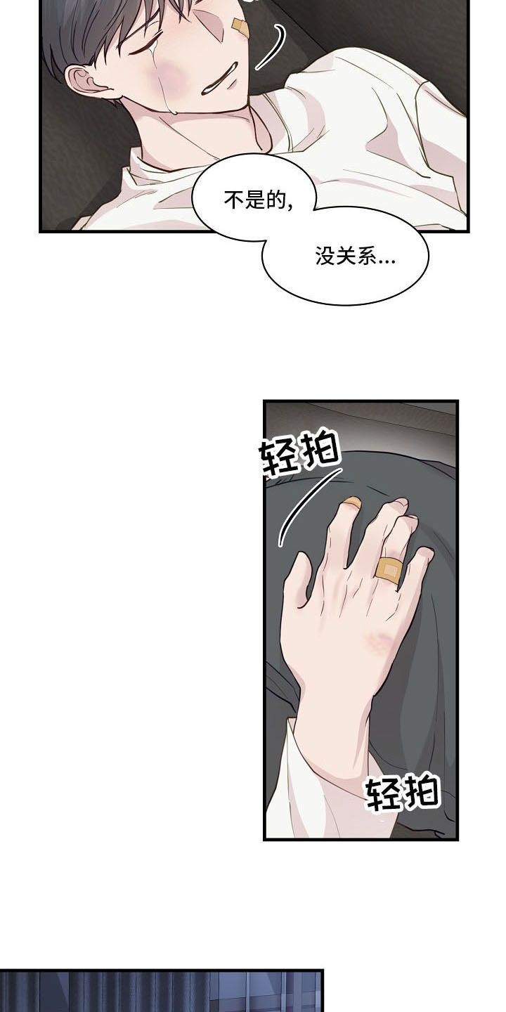 《久别重逢》第38章避风港 第4页