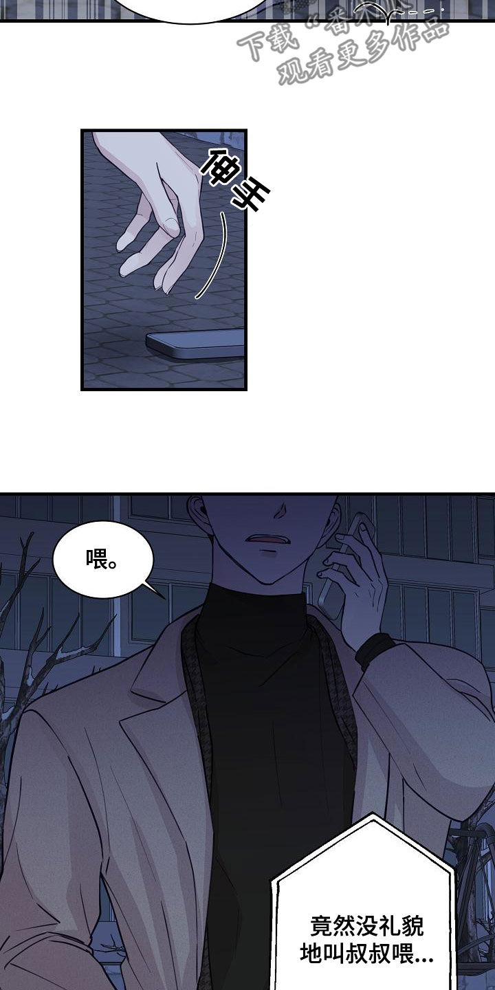 《久别重逢》第40章威胁 第11页