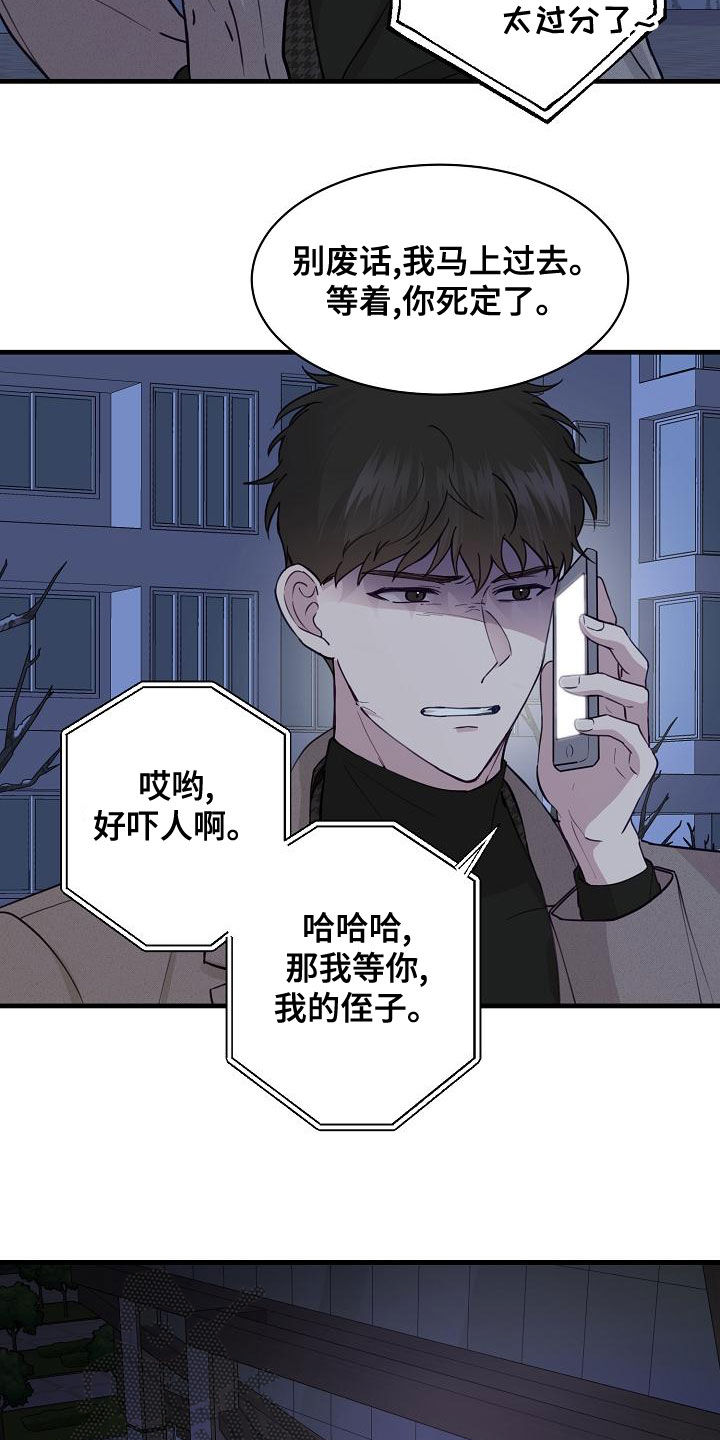 《久别重逢》第40章威胁 第12页