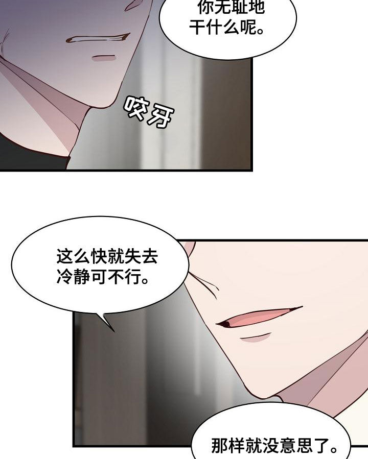 《久别重逢》第40章威胁 第16页