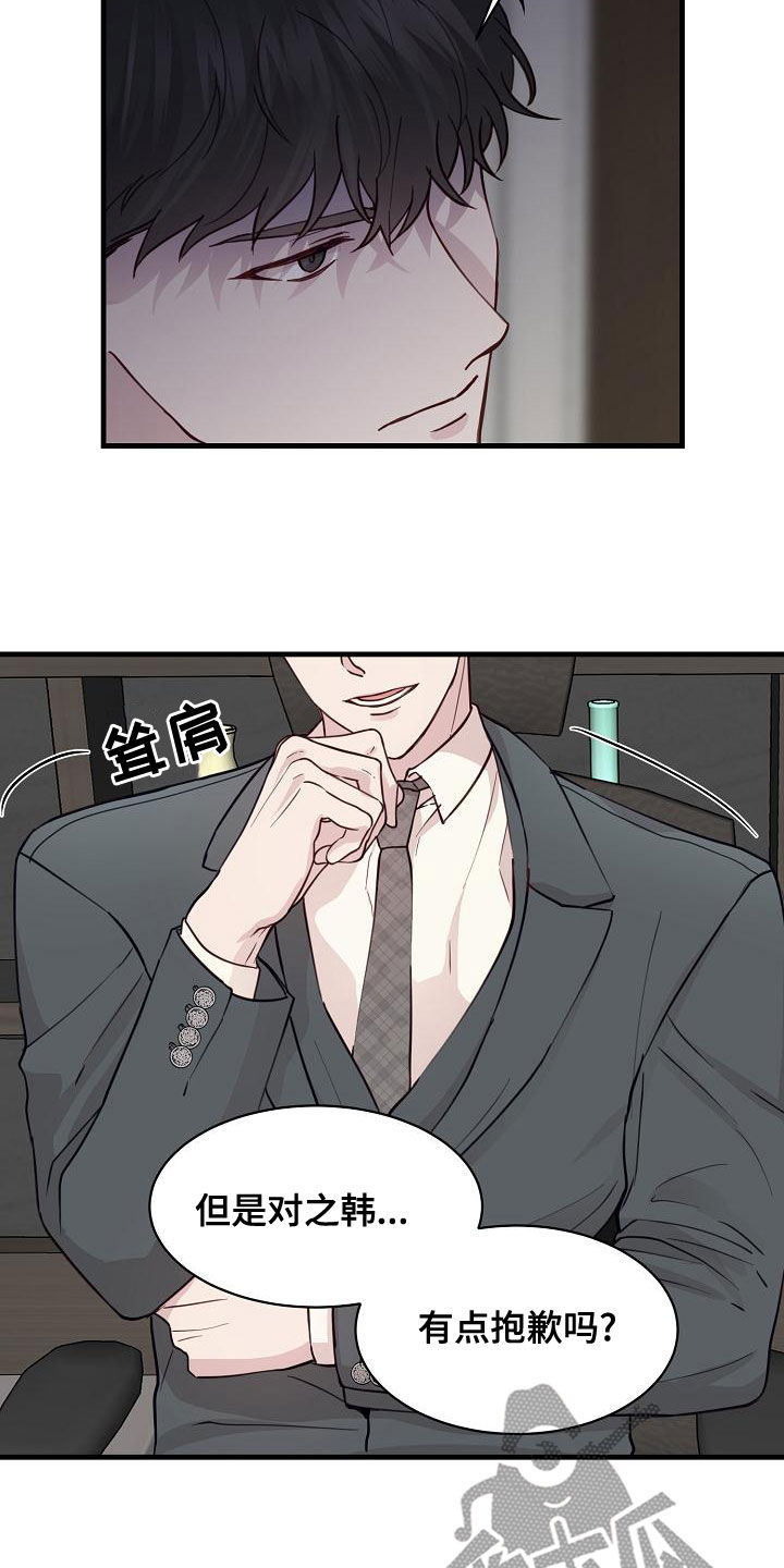 《久别重逢》第40章威胁 第18页