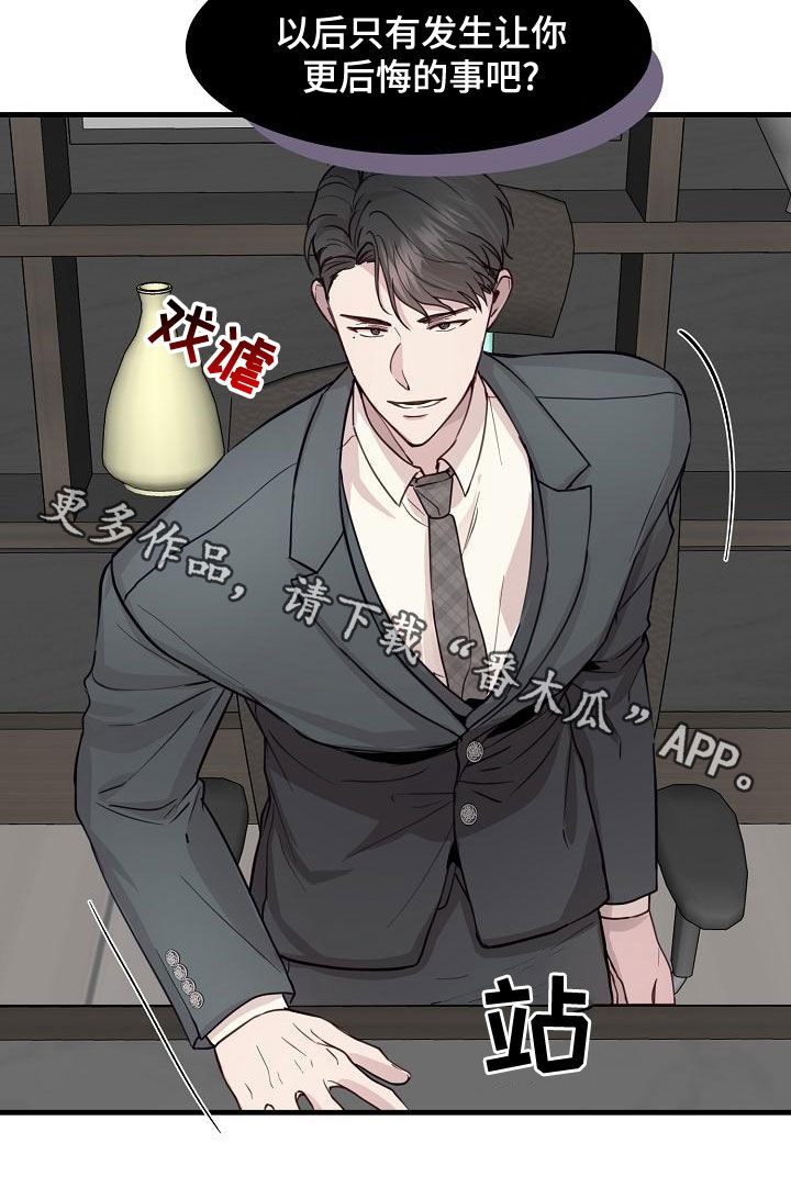 《久别重逢》第40章威胁 第20页