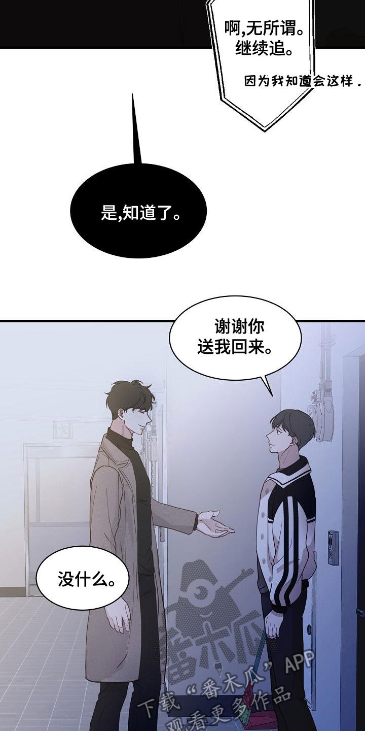 《久别重逢》第40章威胁 第2页