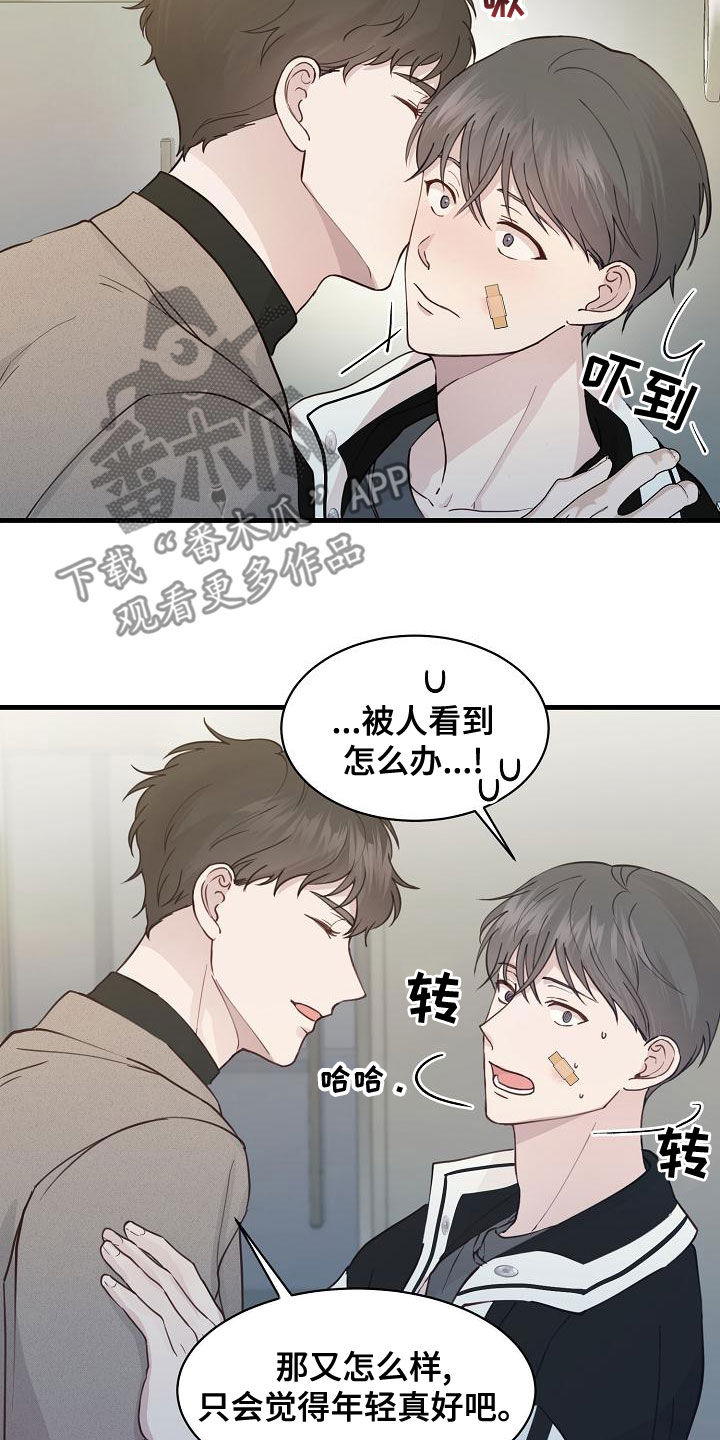 《久别重逢》第40章威胁 第4页