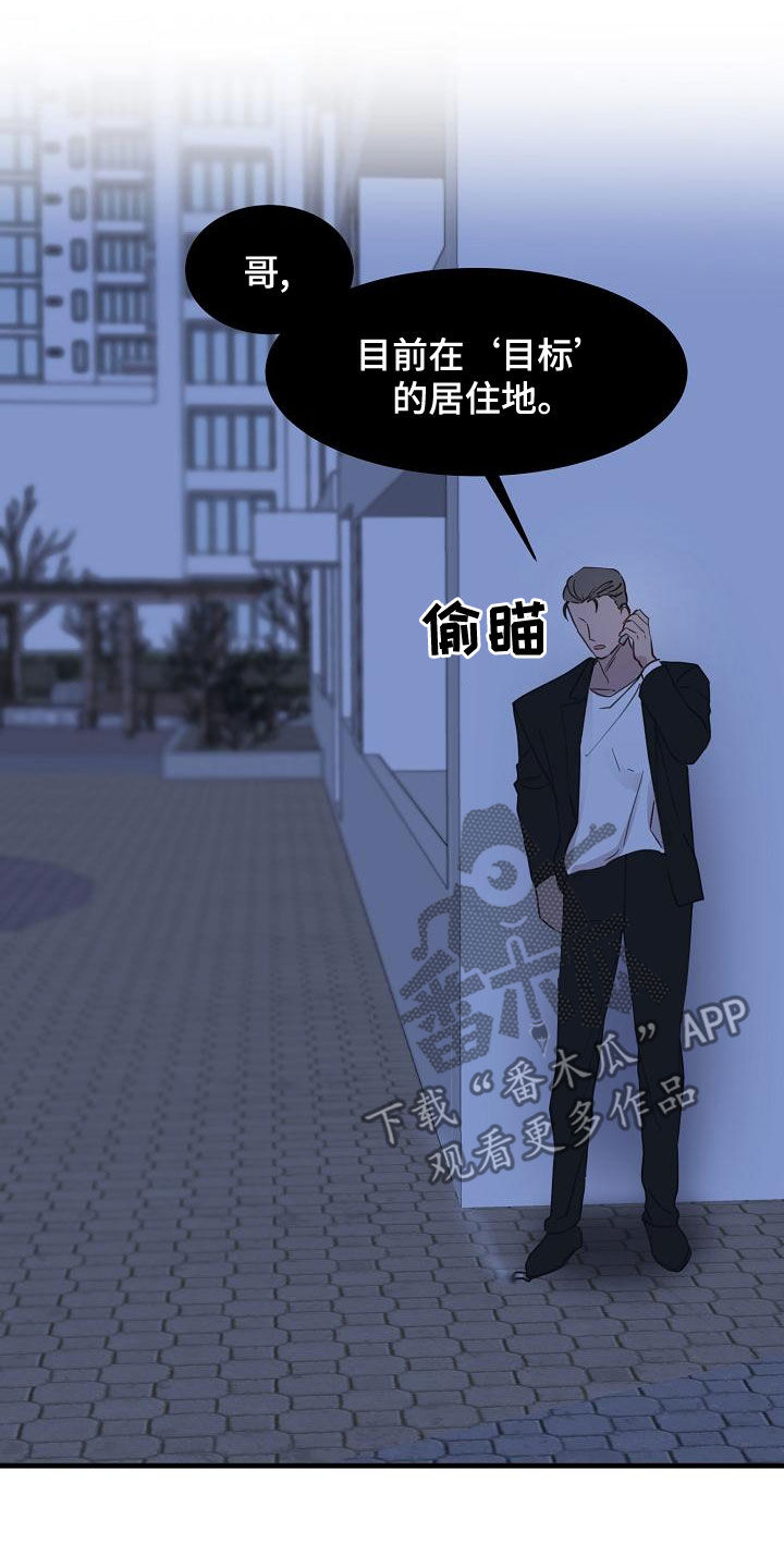 《久别重逢》第40章威胁 第6页